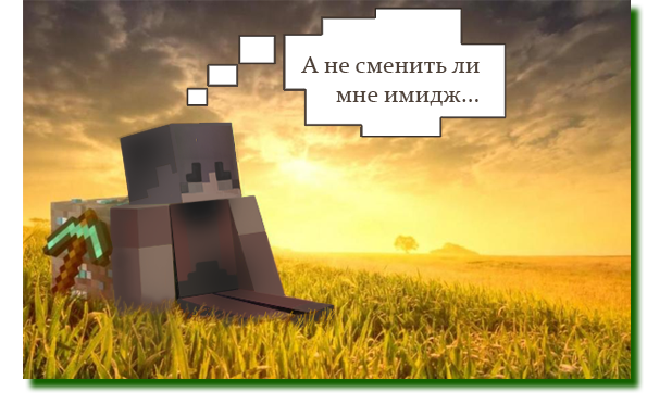 Как выбрать скин копия.png